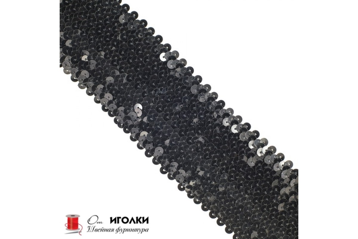 Тесьма с пайетками эластичная шир.7 см (70 мм) арт.9400 цв.черный уп.13,5 м