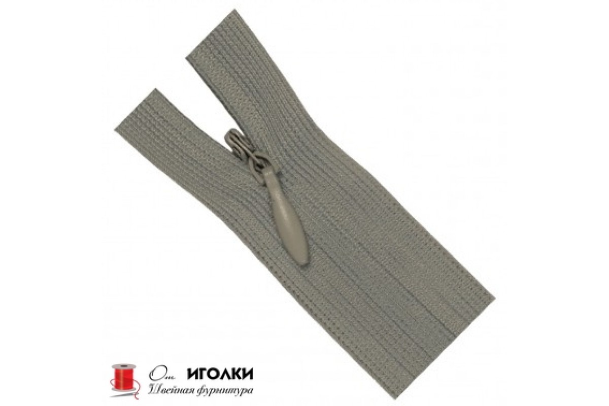 Молнии потайные Zipper 50 см цв.светло-серый арт.313-50 уп.100 шт