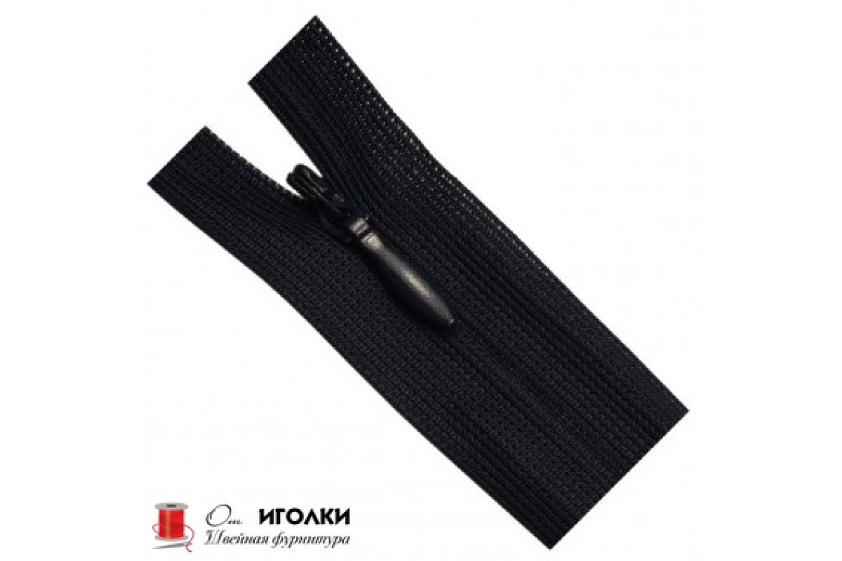 Молнии потайные Zipper 20 см цв.черный арт.322-20 уп.100 шт